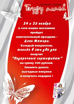Торговая галерея &laquo;Буду Мамой&raquo;