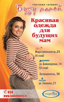 Торговая галерея &laquo;Буду Мамой&raquo;