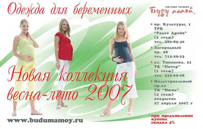 Торговая галерея &laquo;Буду Мамой&raquo;