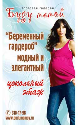 Торговая галерея &laquo;Буду Мамой&raquo;