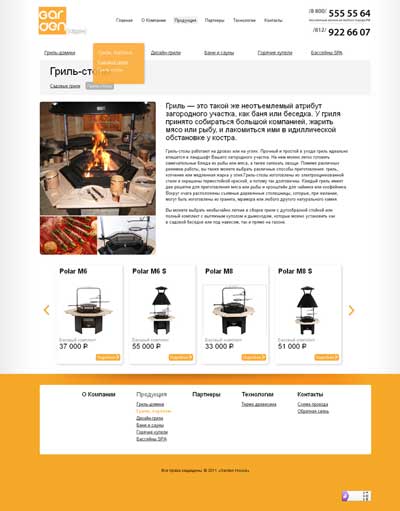 Сайт компании Garden Grill House