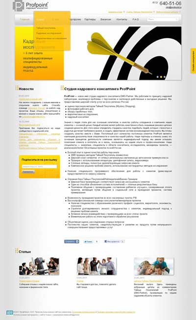 Сайт компании ProfPoint