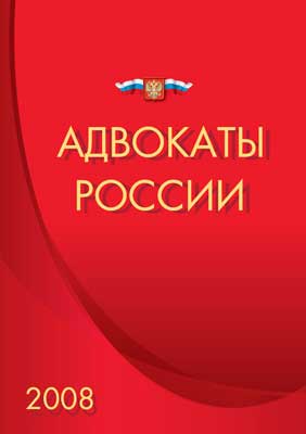 Коллегия адвокатов
