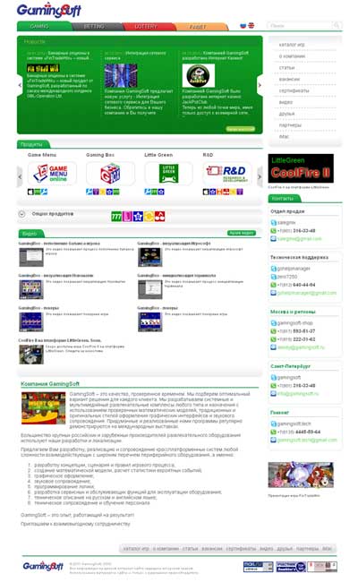 Сайт компании GamingSoft