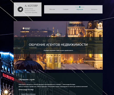 Сайт бизнес-тренера