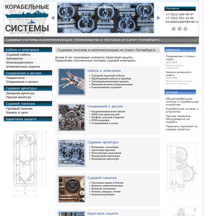 Корабельные системы
