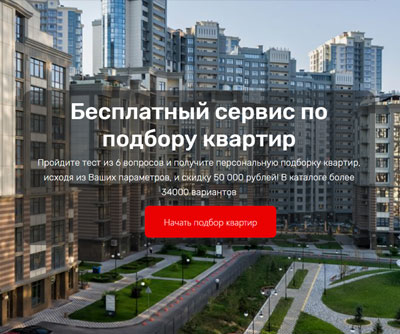 Подбор недвижимости. Опросник