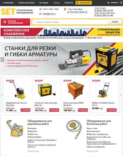 Сайт компании строительной компании SET