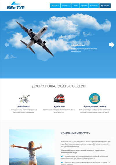 Сайт компании ВЕкТУР